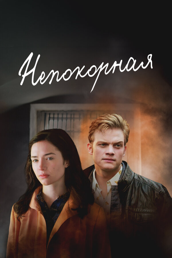 Постер сериала